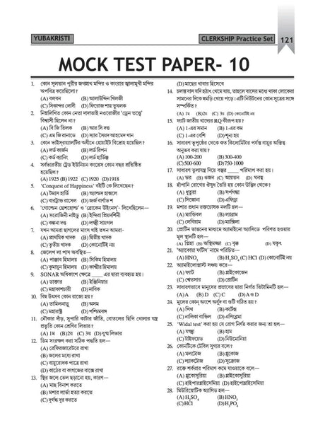 WBPSC Clerkship Preliminary Exam Practise Set 2024 (Bengali Version) - Retail Maharaj