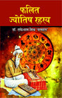Phalit Jyotish Rahasya [Hindi] By Radheshyam Mishra Paramhansa - Retail Maharaj