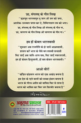 HUM HON KEWAL BHARATVASI हम हों केवल भारतवासी