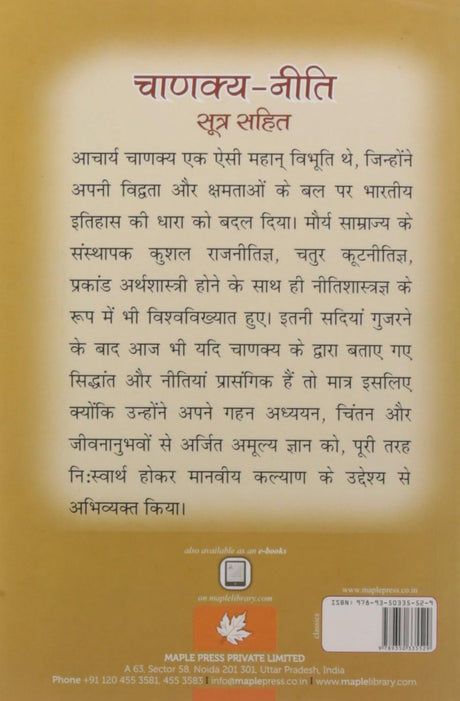 Chanakya Neeti Sutra Sahit [Hindi] - Retail Maharaj