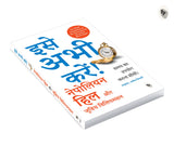 Do It Now (Hindi) (Classic) - Retail Maharaj