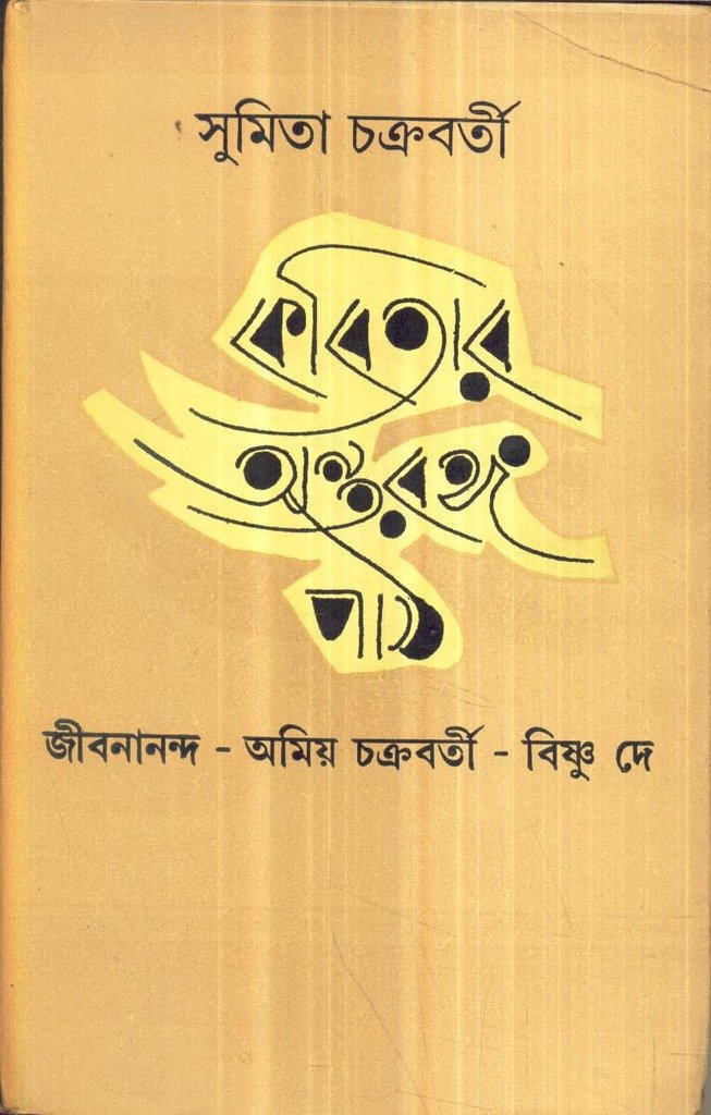 Kabitar Antaranga Path - Retail Maharaj