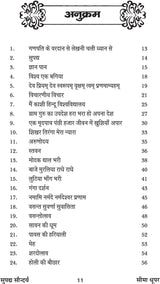 सुपद्य सौन्दर्य (supadya saundarya)