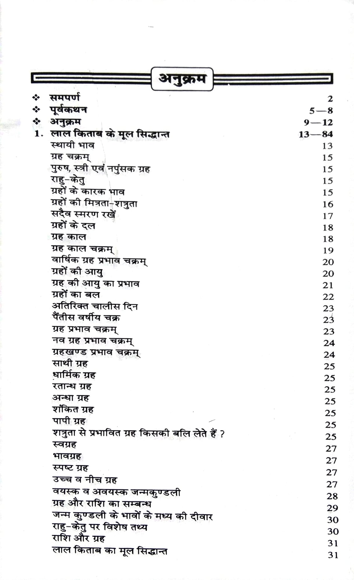 Asli Lal Kitab ka Saral Adhyayan [Hindi] By Umeshpuri Gyaneshwar - Retail Maharaj