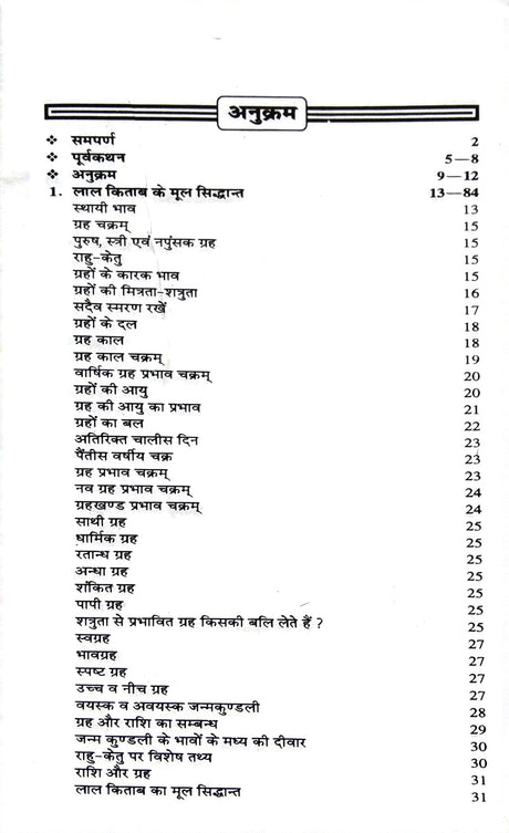 Asli Lal Kitab ka Saral Adhyayan [Hindi] By Umeshpuri Gyaneshwar - Retail Maharaj