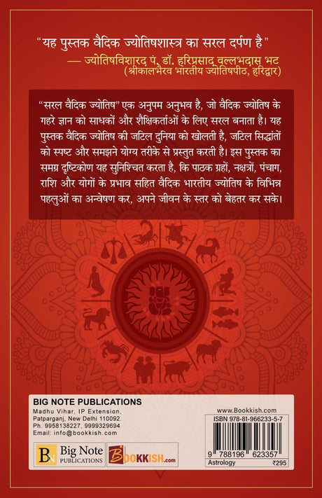 Saral Vedic Jyotish [Hindi] By Punit Sharma - Retail Maharaj
