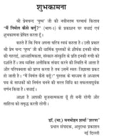 MAIN NIRMAL KAISE BANU ? मैं निर्मल कैसे बनूँ (भाग-1/2)