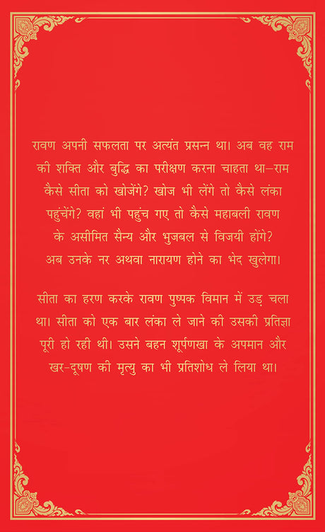 Shri Ramayana (Hindi) - Retail Maharaj