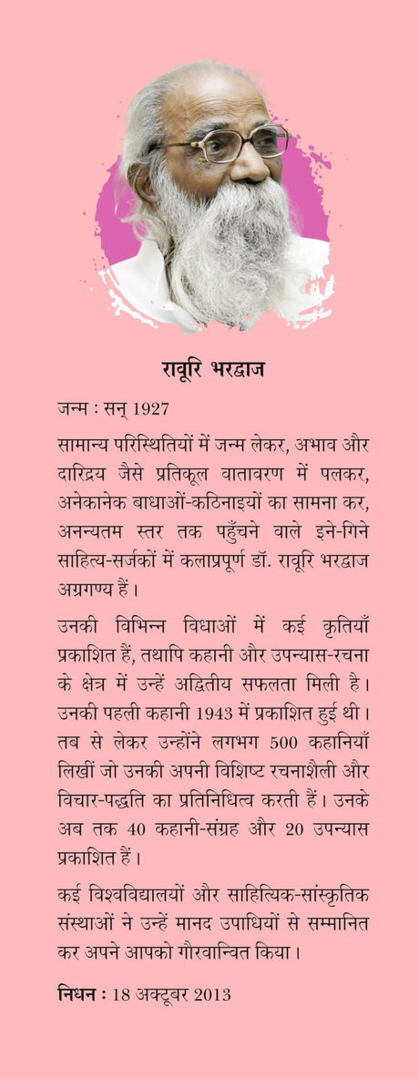 Un Aankhon Ki Katha - Retail Maharaj