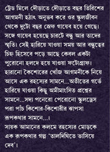 Taldighite Bhashiye Debo | Modern Bengali Romance Novel | Bangla Upanyas by Sayak Aman - Retail Maharaj