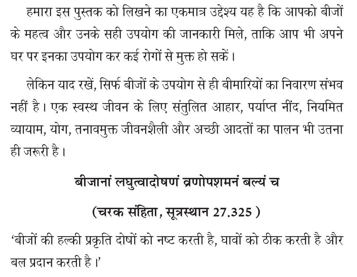 Seeds: Sehat aur Jeevan ka Sangam (सीड्स - सेहत और जीवन का संगम)