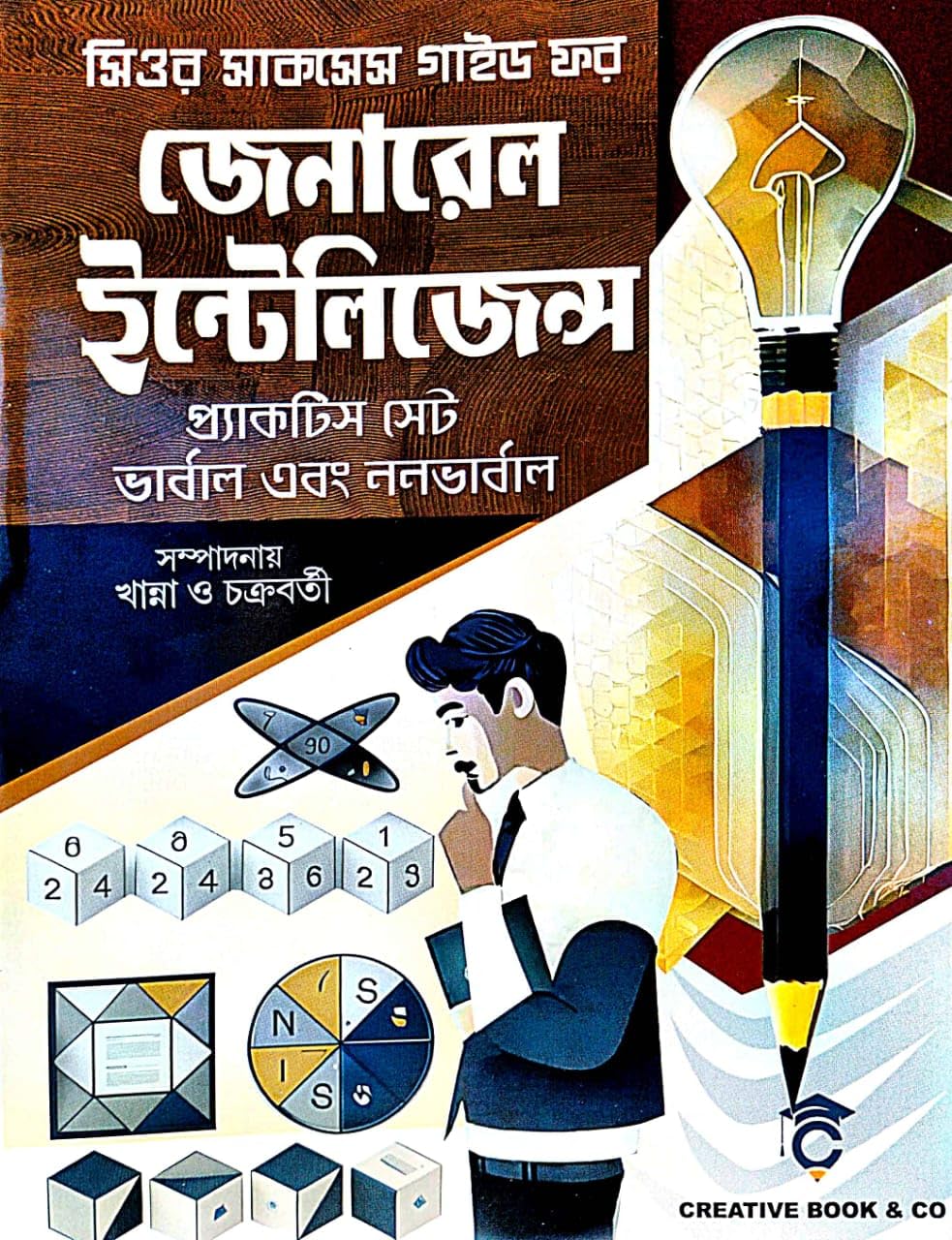 Sure Success Genarel Intelligents Practice Set Verbal And Non Verbal (Bengali Version) - Retail Maharaj