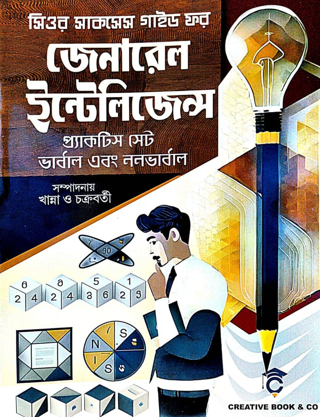 Sure Success Genarel Intelligents Practice Set Verbal And Non Verbal (Bengali Version) - Retail Maharaj