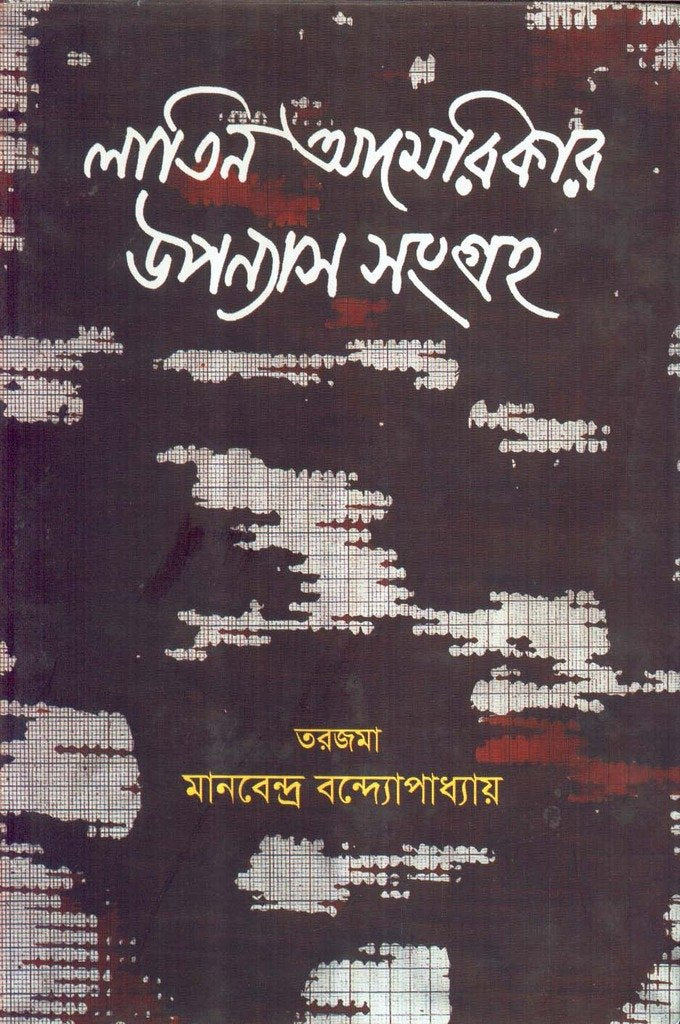 Latin Americar Upanyas Sangraha - Retail Maharaj