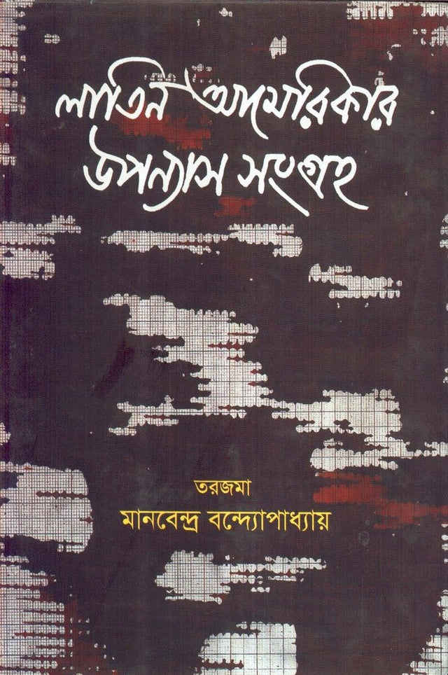 Latin Americar Upanyas Sangraha - Retail Maharaj