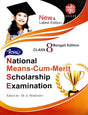 National Means - Cum - Merit Scholarship Examination - Class - 8 (Bengali edition) - Retail Maharaj