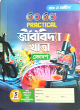 Ray & Martin Class 11 60/60 MCQ , Practical & Project Jib Vidya 4000+ Questions - Retail Maharaj