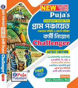 Gram Panchayat Worker/Karmi Recruitment Exam Guide 2025 (Bengali version) - Retail Maharaj