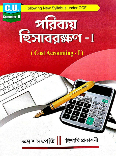 Paribya Hishabrakhan - 1 (Cost Accounting - 1) B. Com C.U. Semester-2 (Bengali Version) [Paperback] Bhadra and Satpati - Retail Maharaj
