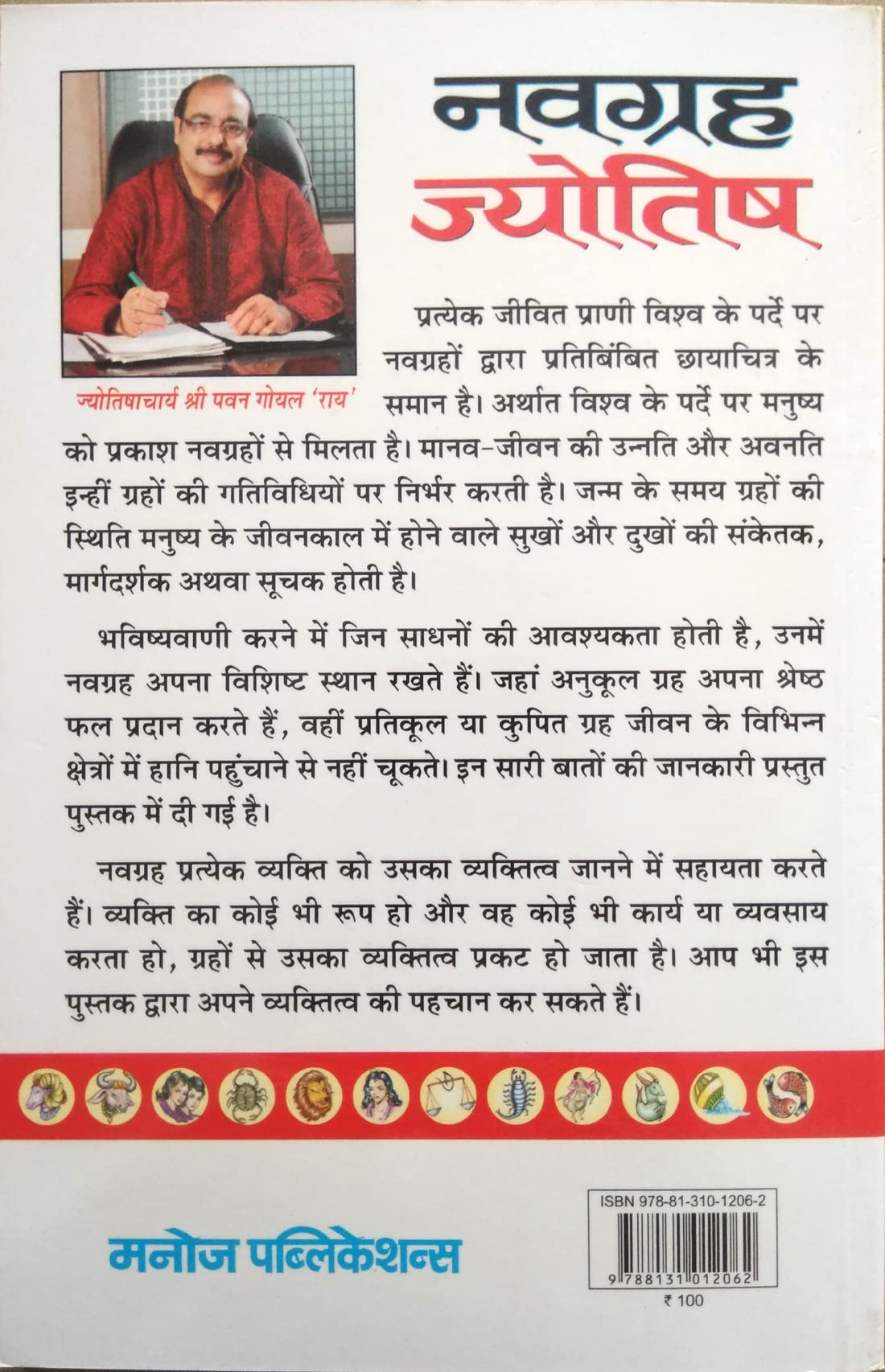Navgrah Jyotish [Hindi] By Pawan Goel - Retail Maharaj