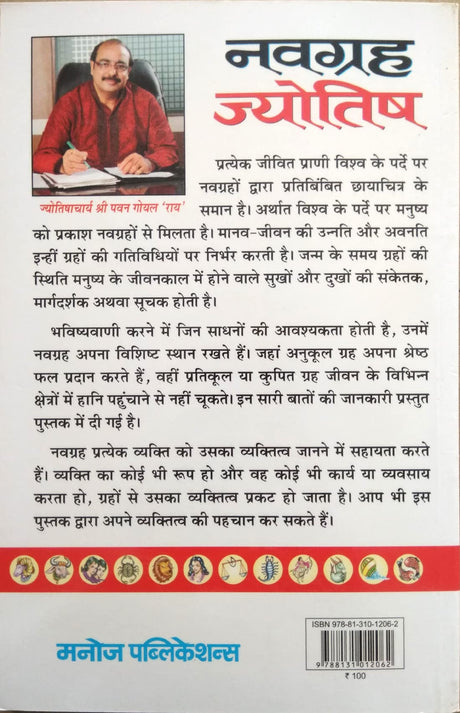 Navgrah Jyotish [Hindi] By Pawan Goel - Retail Maharaj