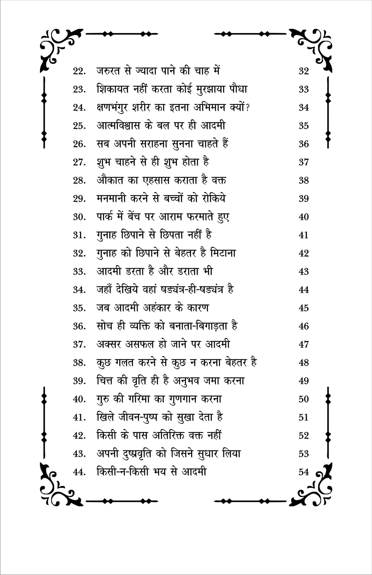 Anubhutiyon ki Parakh अनुभूतियों की परख