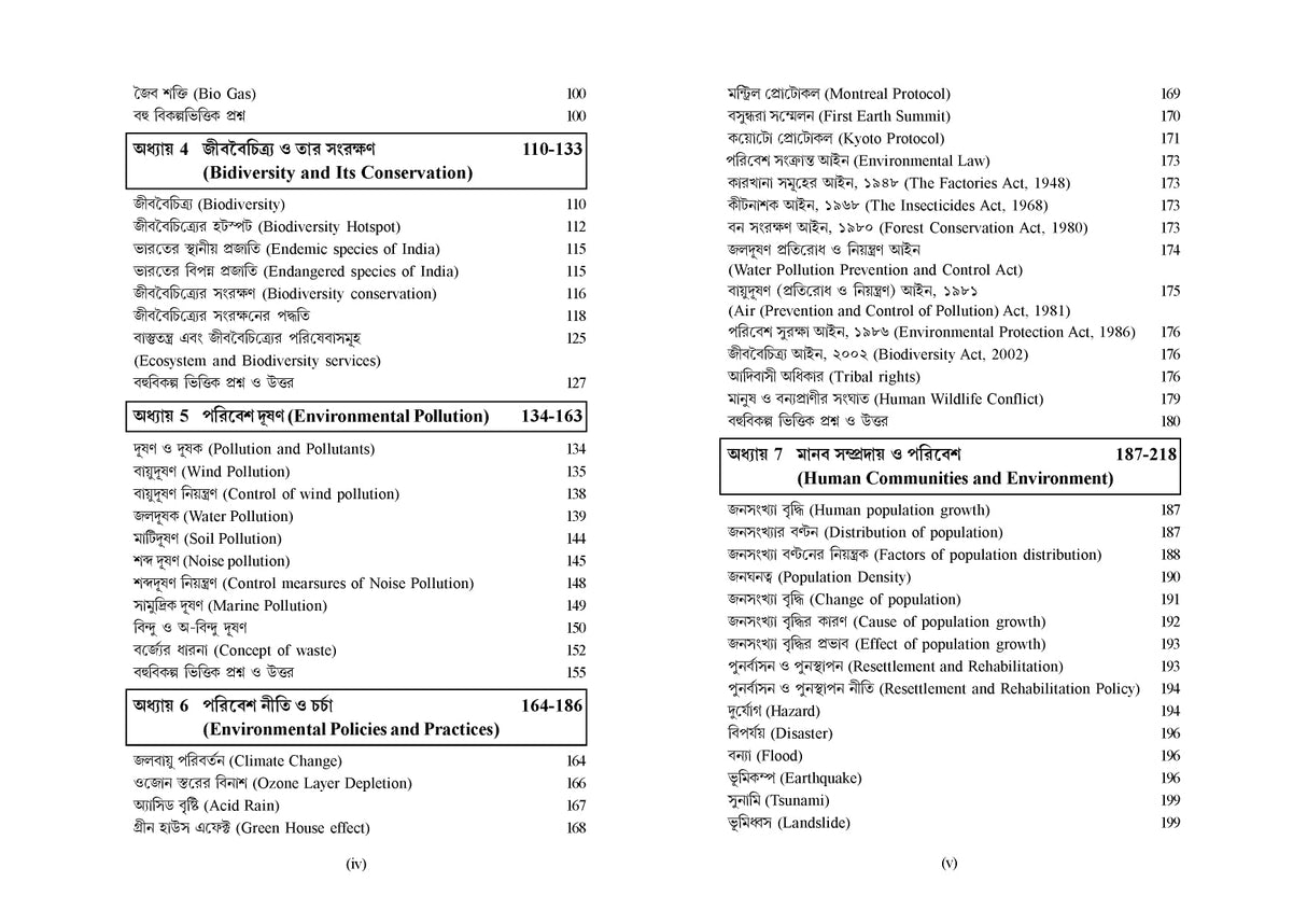 Parivesh Vidya (SSC & Primary TET) Bengali Version - Retail Maharaj