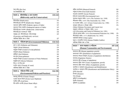 Parivesh Vidya (SSC & Primary TET) Bengali Version - Retail Maharaj