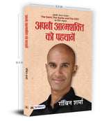 Apani Aatmashakti Ko Pahchanen - Retail Maharaj