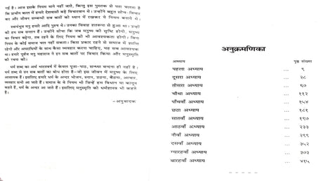 Manusmriti [Hindi] - Retail Maharaj