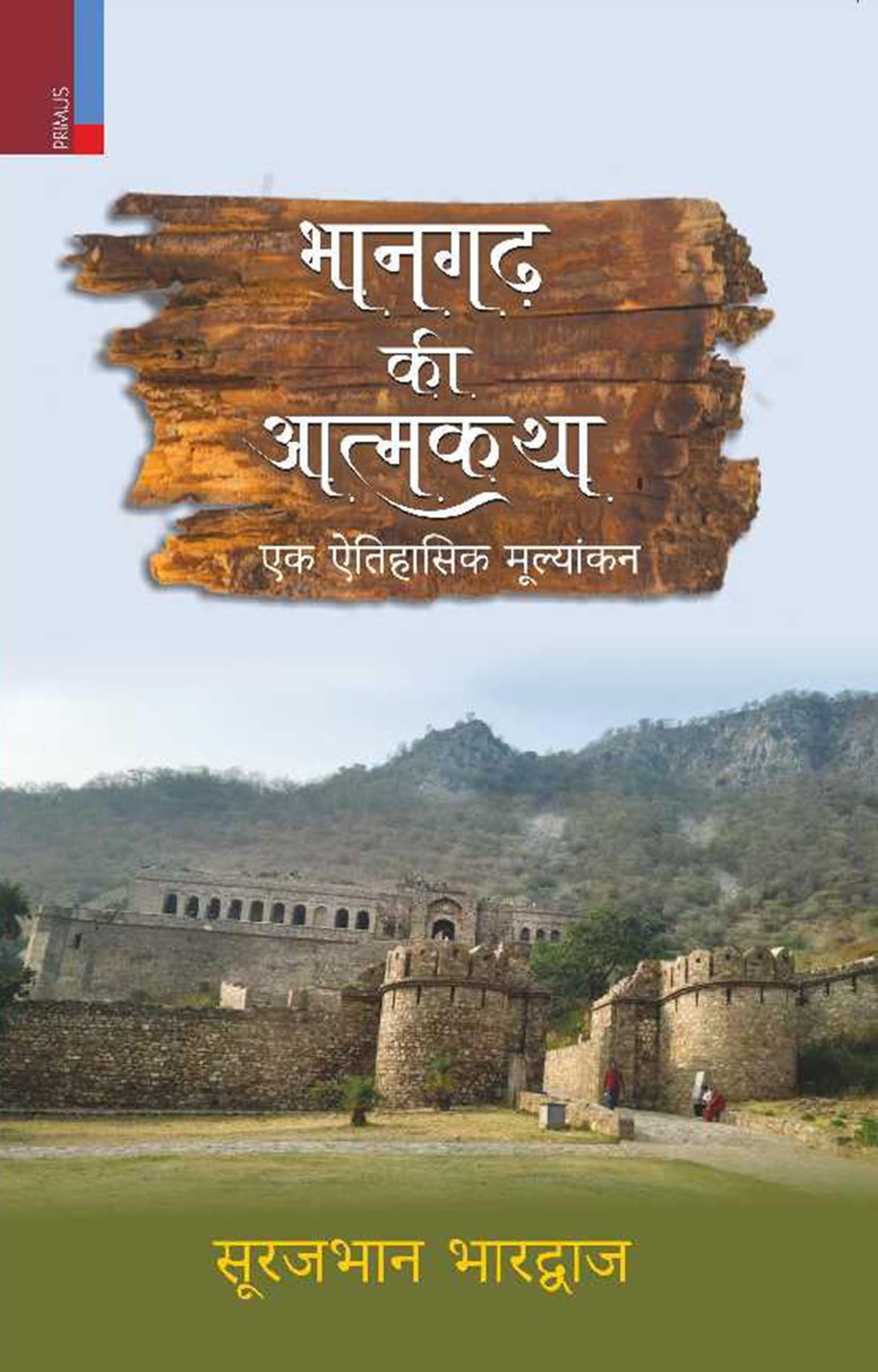 Primus Books - Bhangad ki Atmakatha: Ek Aitehasik Moolyaankan - Retail Maharaj