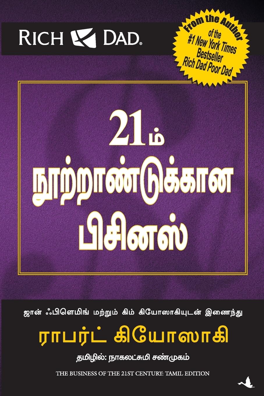 The Business of the 21St Century [Tamil] - Retail Maharaj
