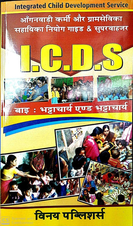 Angalwari Karmi aur Gramsevika Sahayika Niyog Guide & Supervisor (I.C.D.S) in HINDI - Retail Maharaj