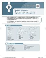 Bhartiya Arthvyavastha (भारतीय अर्थव्यवस्था), 17e by Ramesh Singh for UPSC 2026 | 250+ Solved Online Prelims PYQs (2011-24) | 80+ Online Mains PYQs (2013-24) | 45+ Author Videos | Indian Economy Hindi - Retail Maharaj