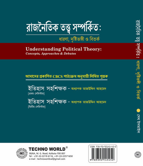 Understanding Political Theory(Bengali Version) - Retail Maharaj