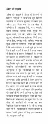 Aurat Ki Kahani - Retail Maharaj