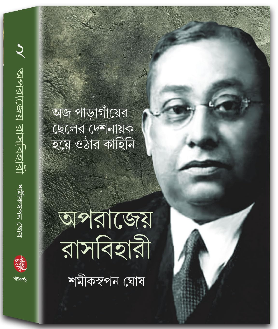 Aparajeya Rasbehari Vol-2 - Retail Maharaj