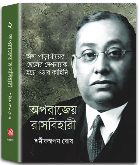 Aparajeya Rasbehari Vol-2 - Retail Maharaj