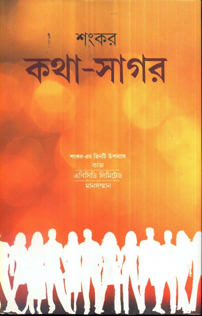 Katha Sagar - Retail Maharaj