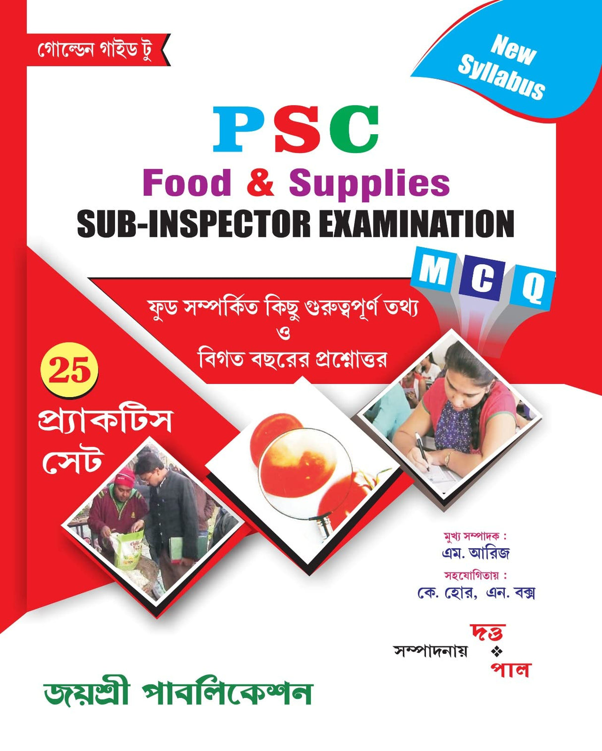 West Bengal PSC Food & Supplies Sub - Inspector Examination Practice Sets (Bengali Version) - Retail Maharaj