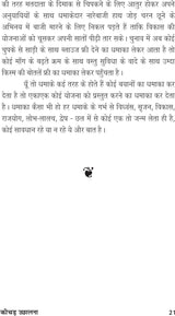 KEECHAD UCHHALNA कीचड उछालना