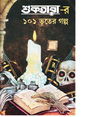 suktarar 101 bhuter galpa - Retail Maharaj