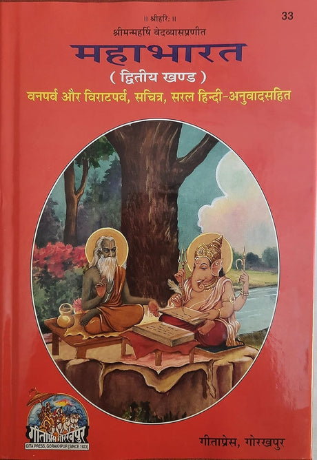 Mahabharat (6 Khand Combo) [Sachitra, Hindi Anuwad Sahit] (32-37) - Retail Maharaj