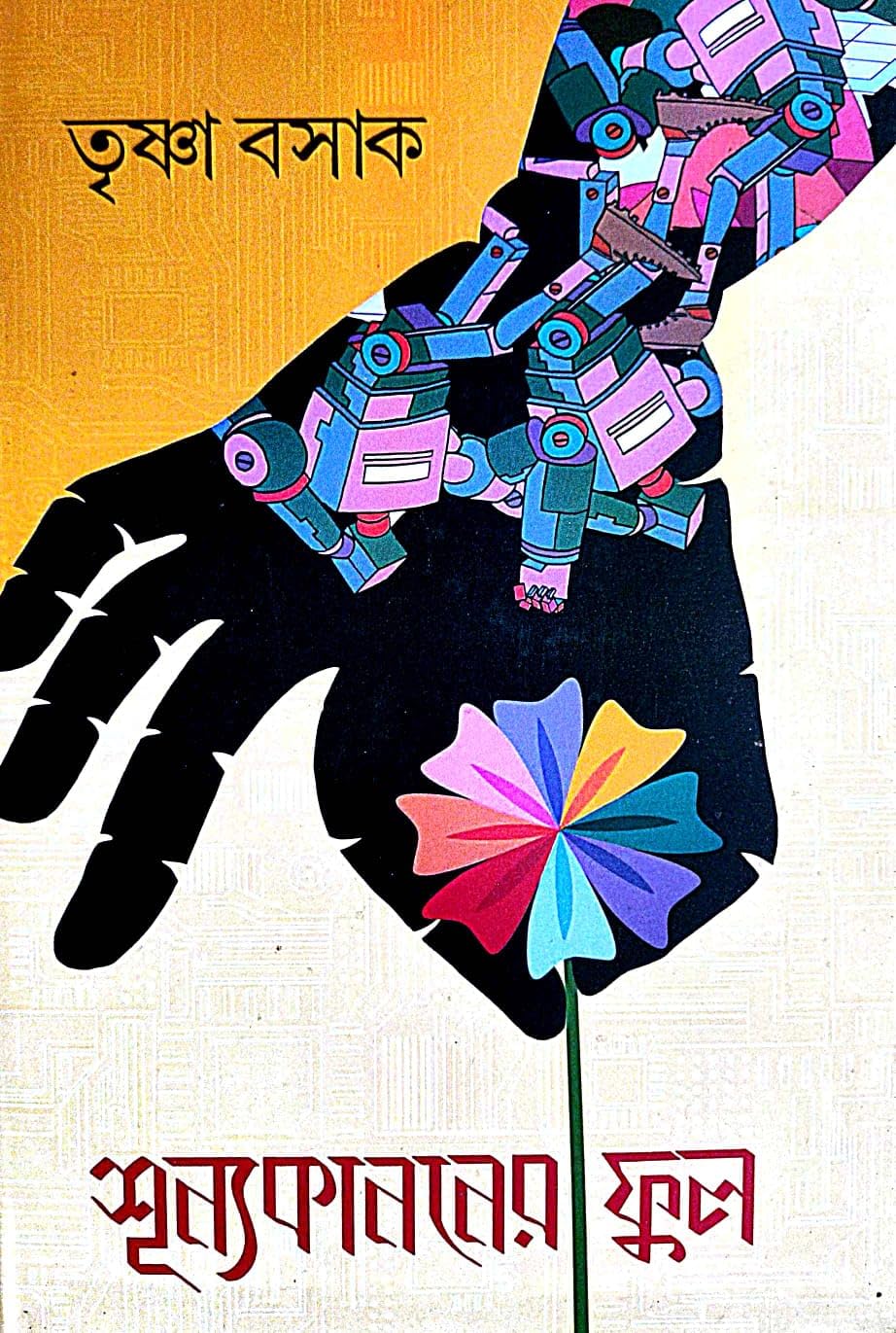 Sunnokanoner Ful (Bengali Version)