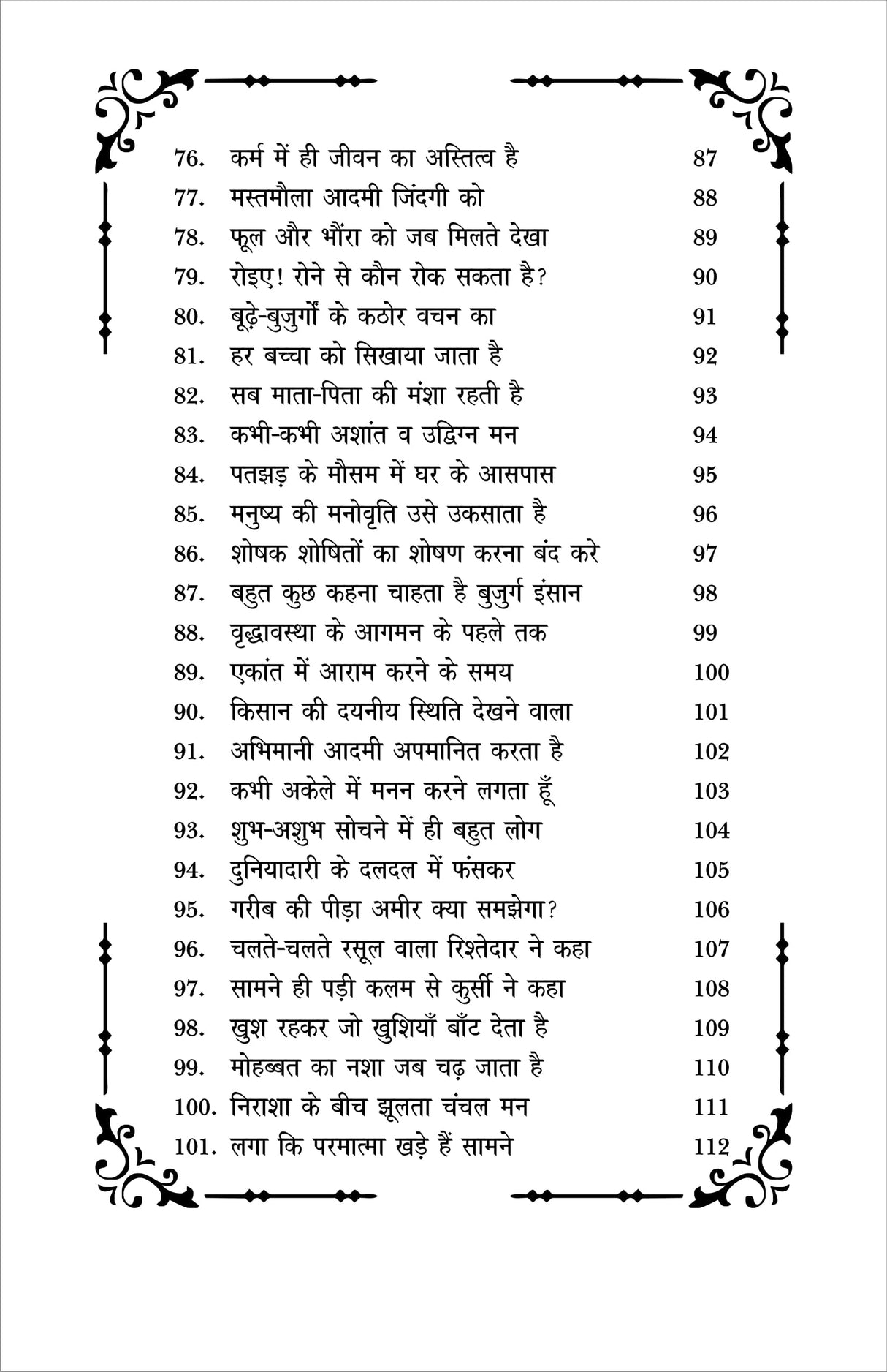 PRERNA KI PARTIDHVANI प्रेरणा की प्रतिध्वनि