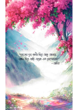 Amritu Bhalobashi Toke by Salma Chowdhury - Retail Maharaj