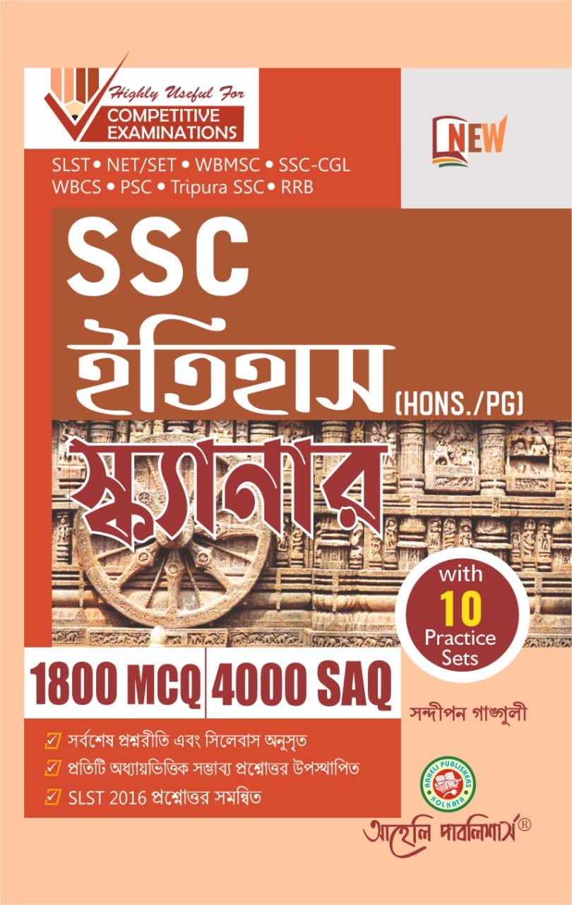 West Bengal SSC Itihas (Hons/PG) Scanner - Bengali Version - Retail Maharaj
