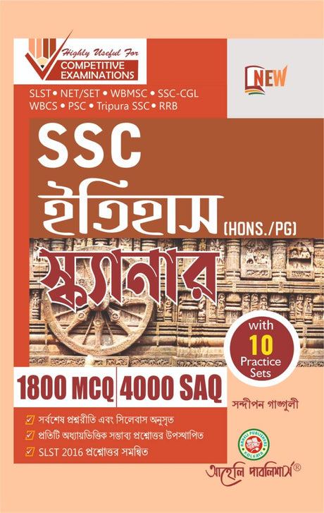 West Bengal SSC Itihas (Hons/PG) Scanner - Bengali Version - Retail Maharaj