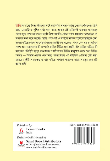 Hasi: Samporke O Somaje - Retail Maharaj