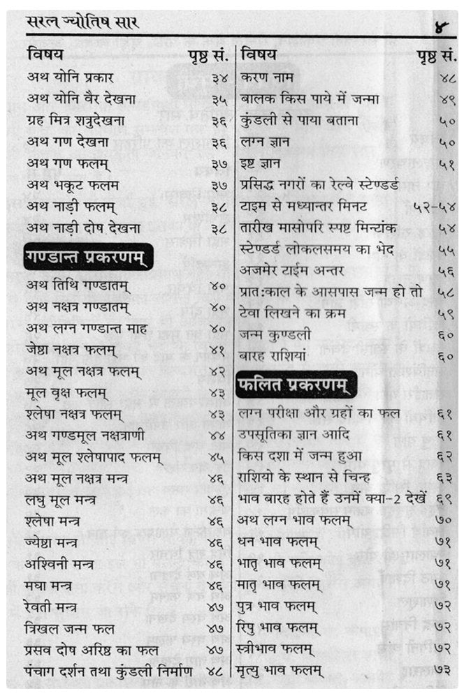 Saral Jyotish Saar [Hindi] - Retail Maharaj
